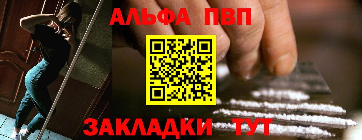 Alpha-PVP мука Лениногорск