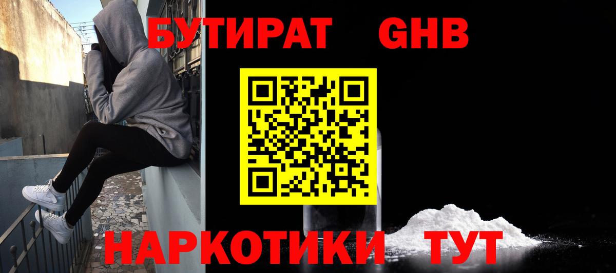 Бутират бутандиол Лениногорск