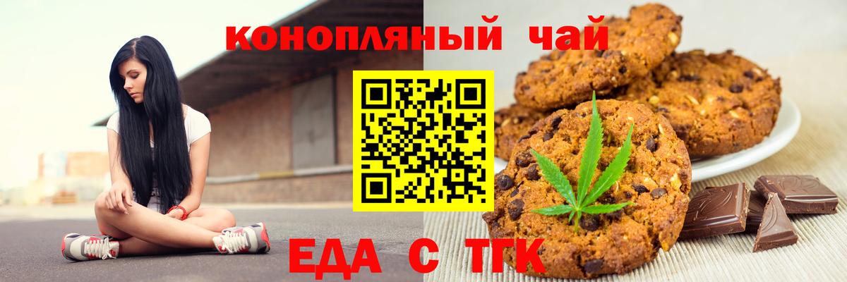 Еда ТГК конопля Лениногорск
