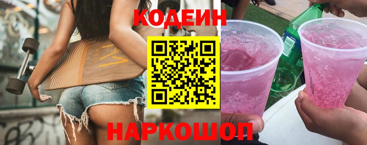 Codein напиток Lean (лин)  Codein напиток Lean (лин)  где можно купить   Лениногорск 