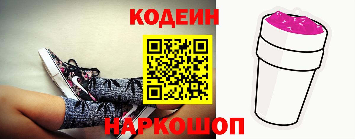 Кодеиновый сироп Lean напиток Lean (лин) Лениногорск