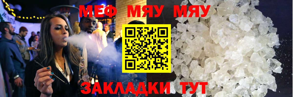 Мефедрон  Лениногорск