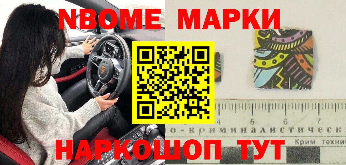 Наркотические марки 1,5мг Лениногорск